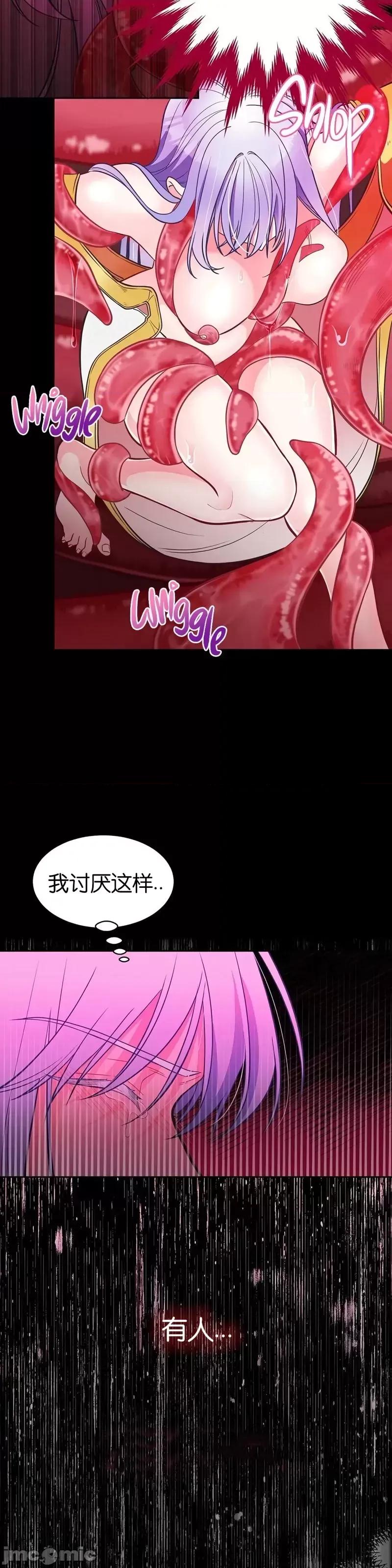 圣女的秘密之夜 圣女的秘密之夜011 第11话.zip 第39页