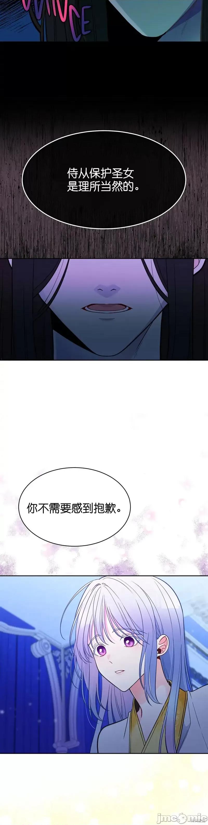 圣女的秘密之夜 圣女的秘密之夜012 第12话.zip 第20页