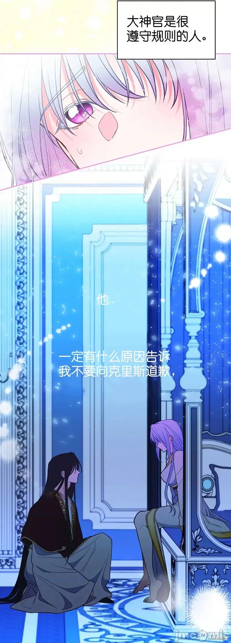 圣女的秘密之夜 圣女的秘密之夜012 第12话.zip 第21页