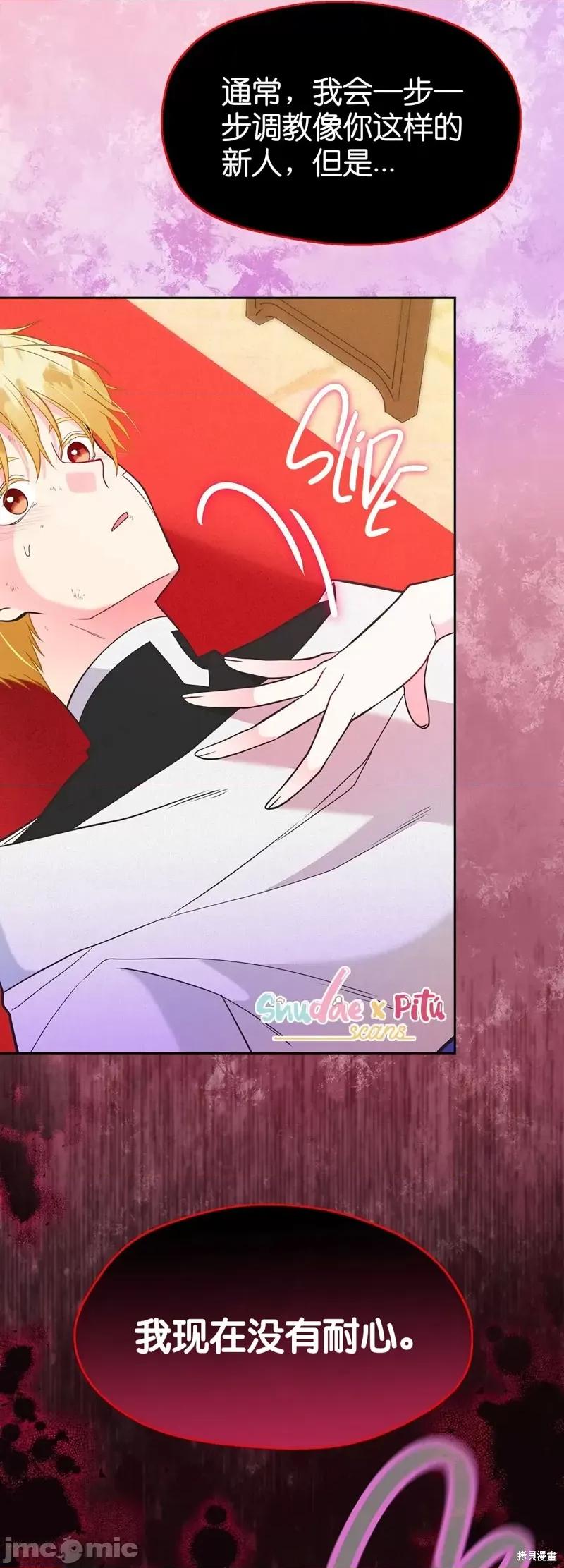 圣女的秘密之夜 圣女的秘密之夜012 第12话.zip 第59页