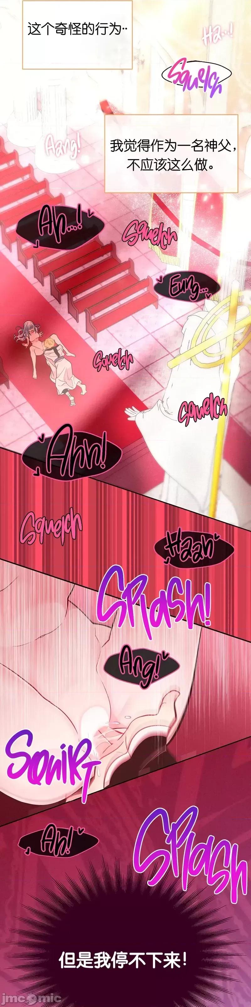 圣女的秘密之夜 圣女的秘密之夜013 第13话.zip 第17页