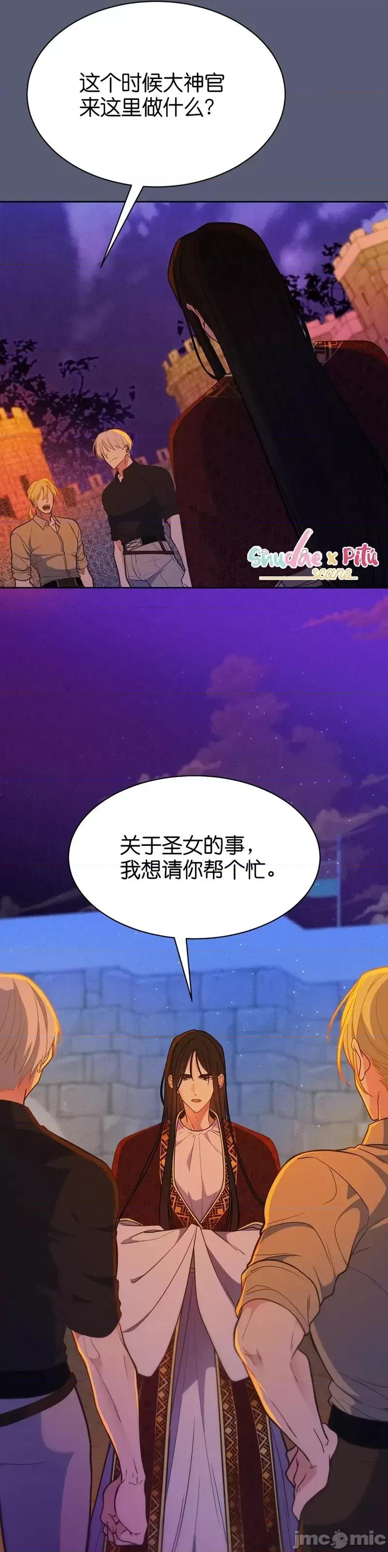 圣女的秘密之夜 圣女的秘密之夜013 第13话.zip 第51页