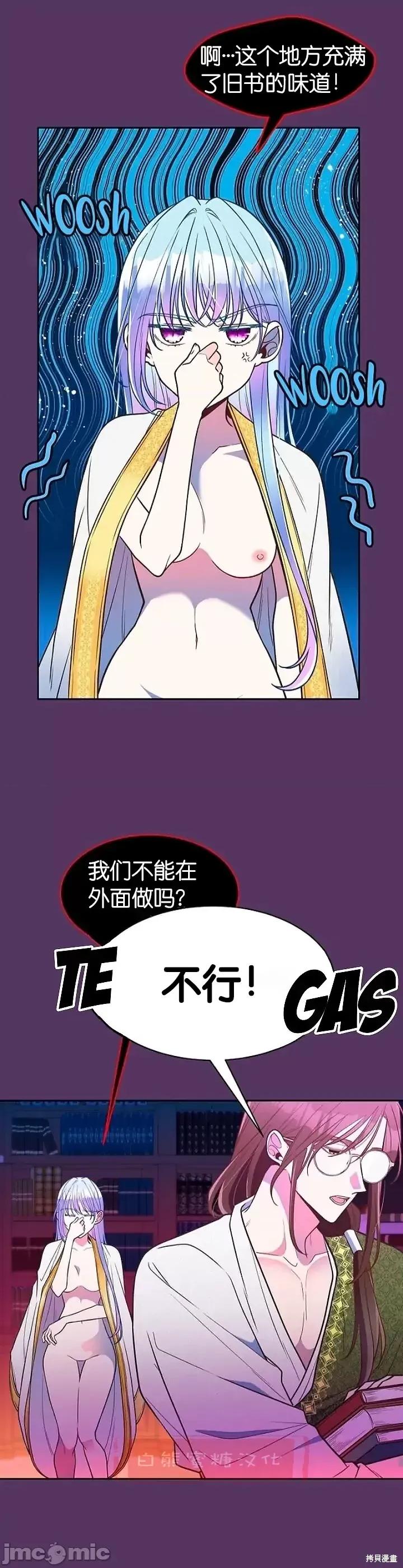 圣女的秘密之夜 圣女的秘密之夜第14话.zip 第21页