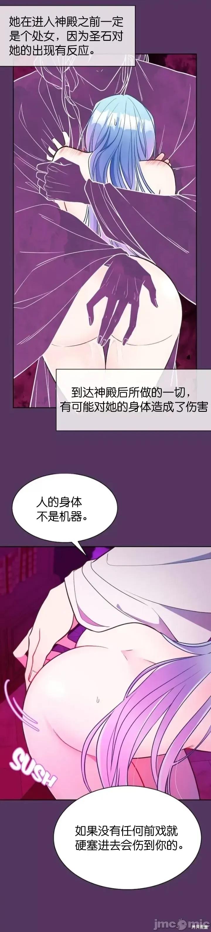 圣女的秘密之夜 圣女的秘密之夜第14话.zip 第26页