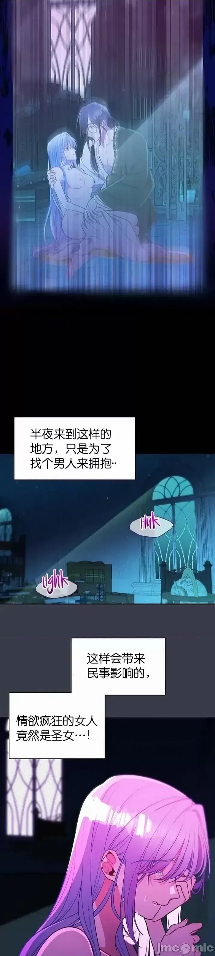 圣女的秘密之夜 圣女的秘密之夜第15话.zip 第11页