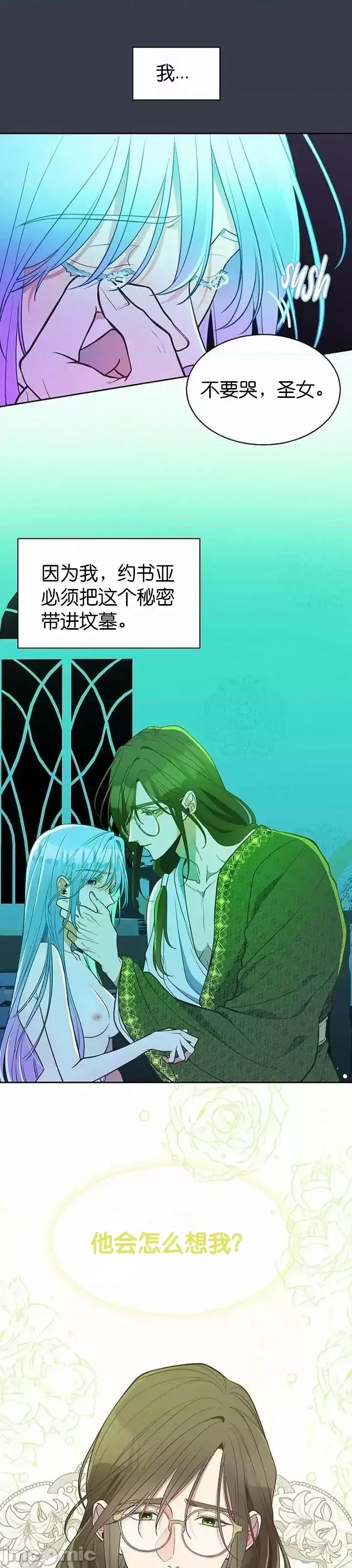 圣女的秘密之夜 圣女的秘密之夜第15话.zip 第13页
