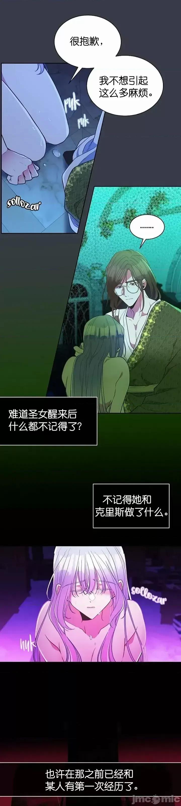 圣女的秘密之夜 圣女的秘密之夜第15话.zip 第15页