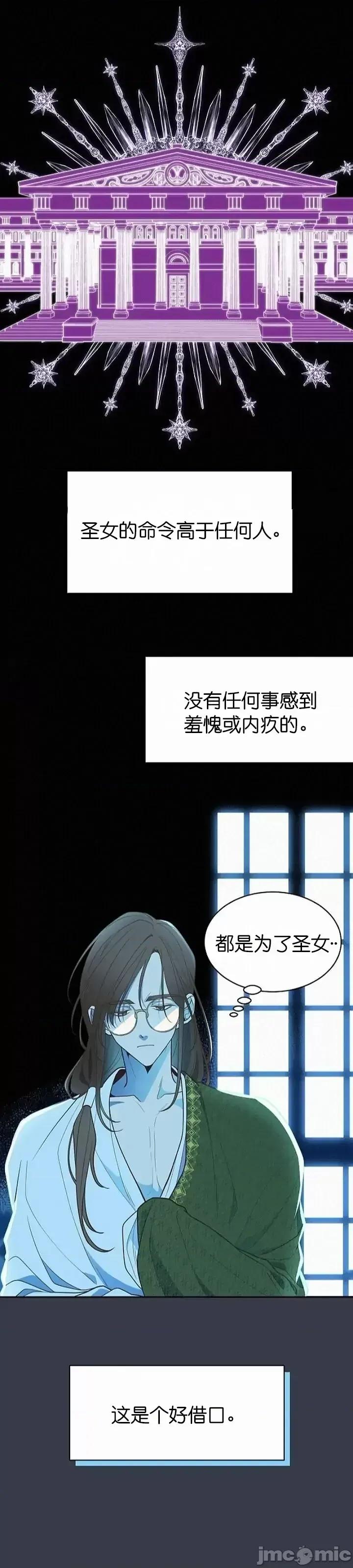 圣女的秘密之夜 圣女的秘密之夜第15话.zip 第31页