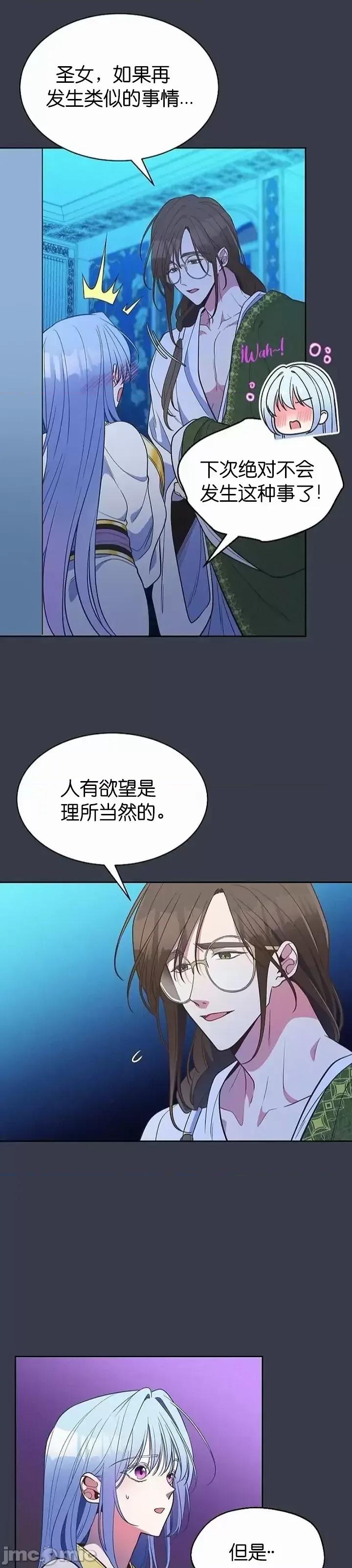 圣女的秘密之夜 圣女的秘密之夜第15话.zip 第33页
