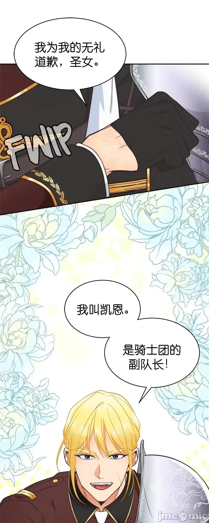 圣女的秘密之夜 圣女的秘密之夜第16话.zip 第6页