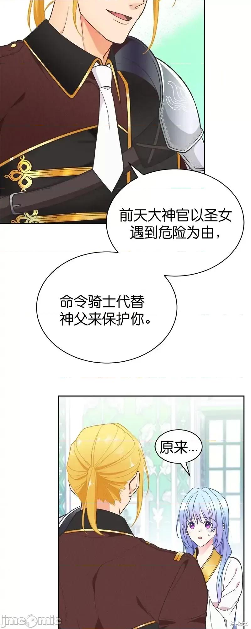 圣女的秘密之夜 圣女的秘密之夜第16话.zip 第9页