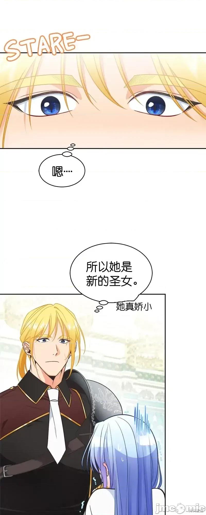 圣女的秘密之夜 圣女的秘密之夜第16话.zip 第14页