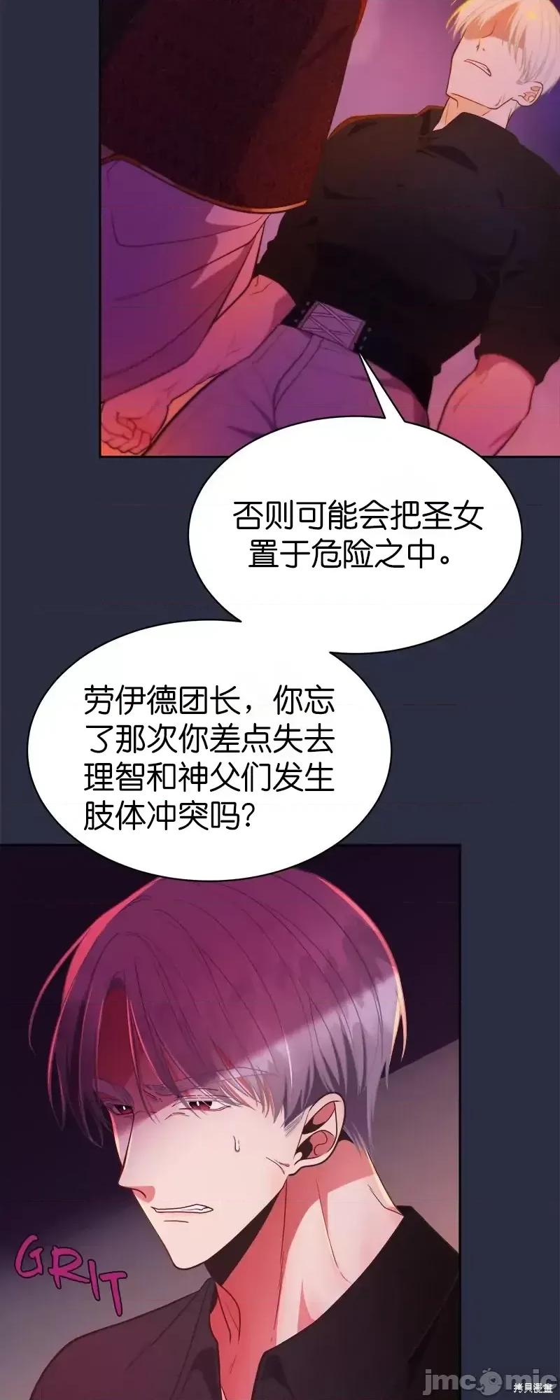 圣女的秘密之夜 圣女的秘密之夜第16话.zip 第19页