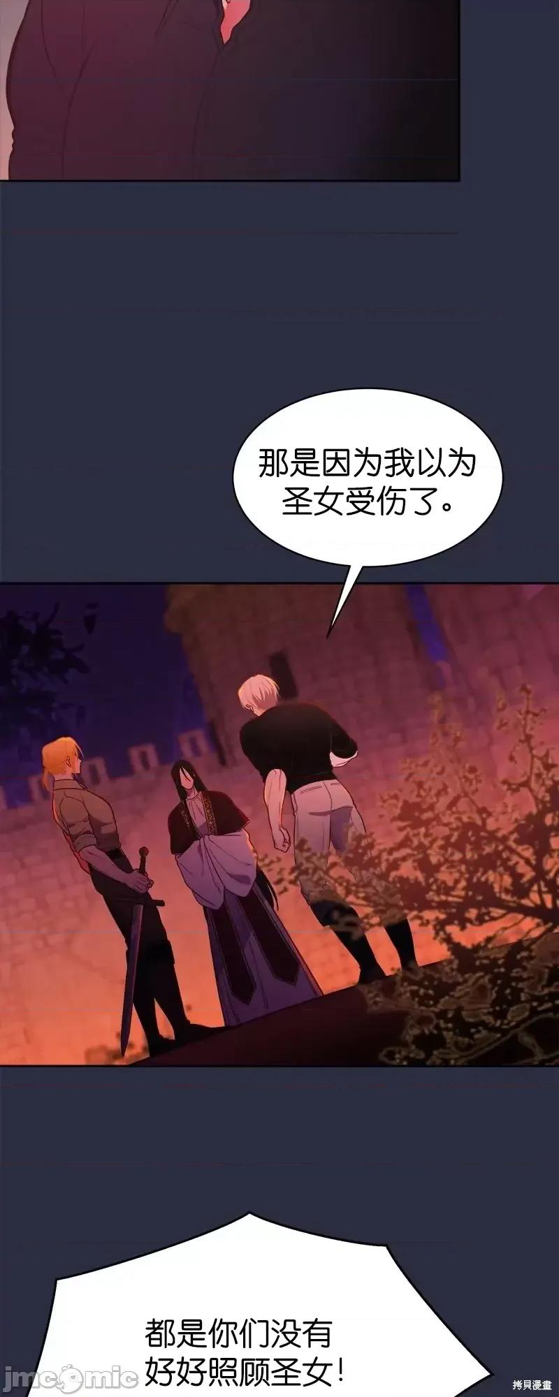 圣女的秘密之夜 圣女的秘密之夜第16话.zip 第20页