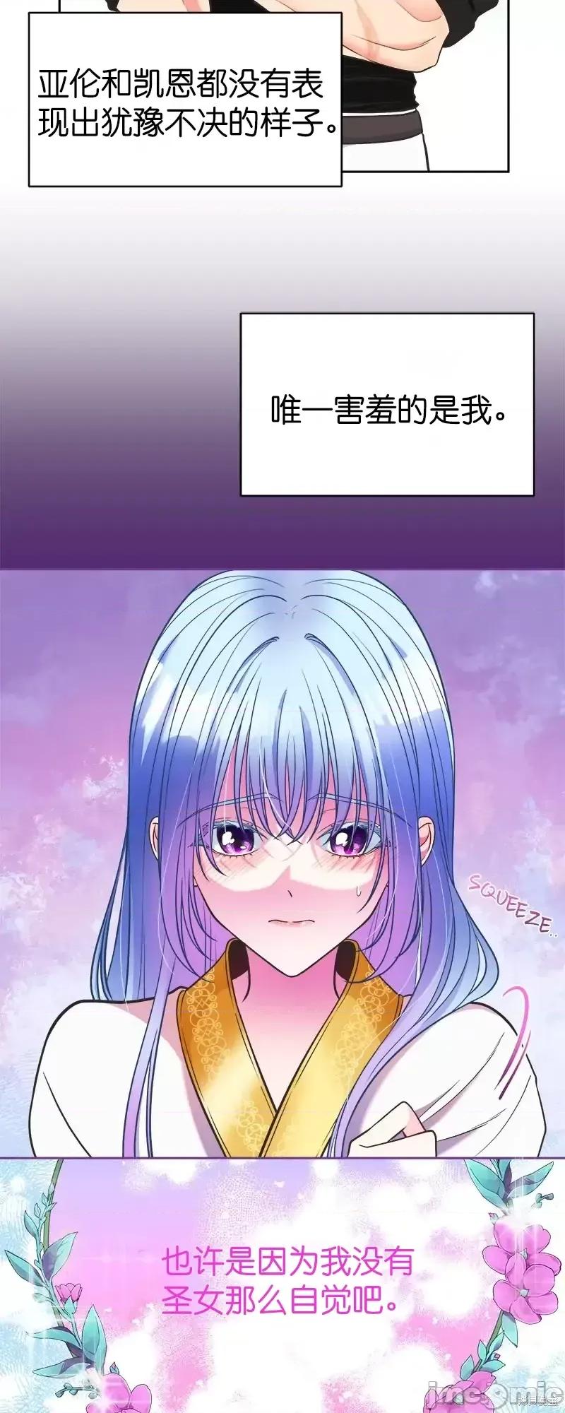 圣女的秘密之夜 圣女的秘密之夜第16话.zip 第42页