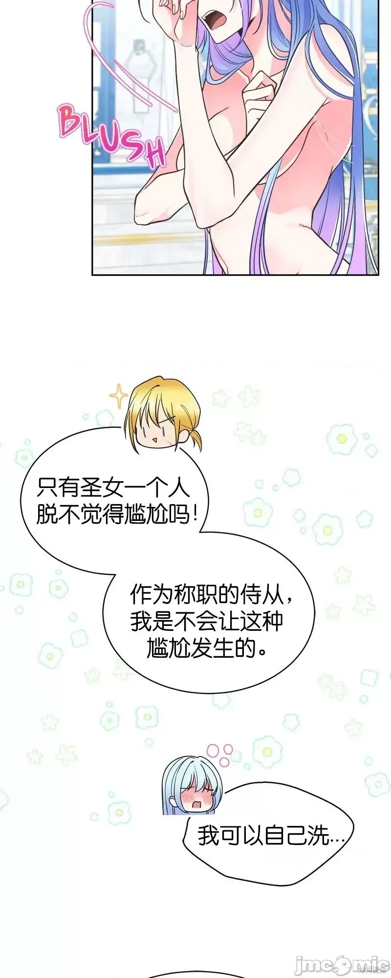 圣女的秘密之夜 圣女的秘密之夜第16话.zip 第54页