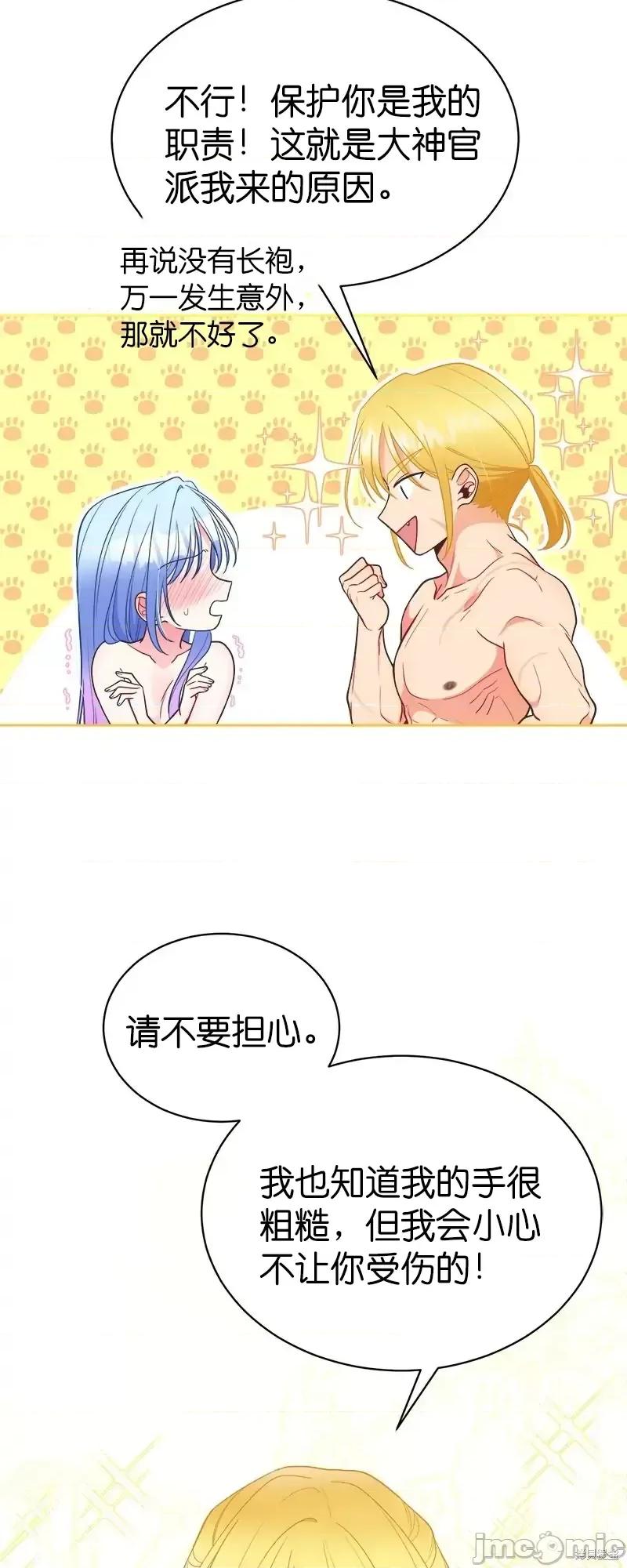 圣女的秘密之夜 圣女的秘密之夜第16话.zip 第55页