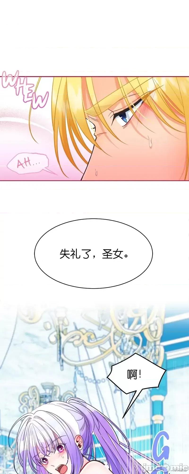 圣女的秘密之夜 圣女的秘密之夜第17话.zip 第6页