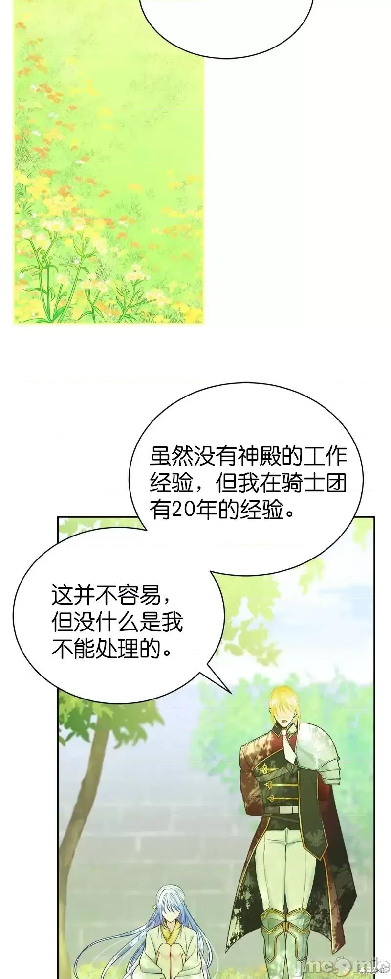 圣女的秘密之夜 圣女的秘密之夜第18话.zip 第50页