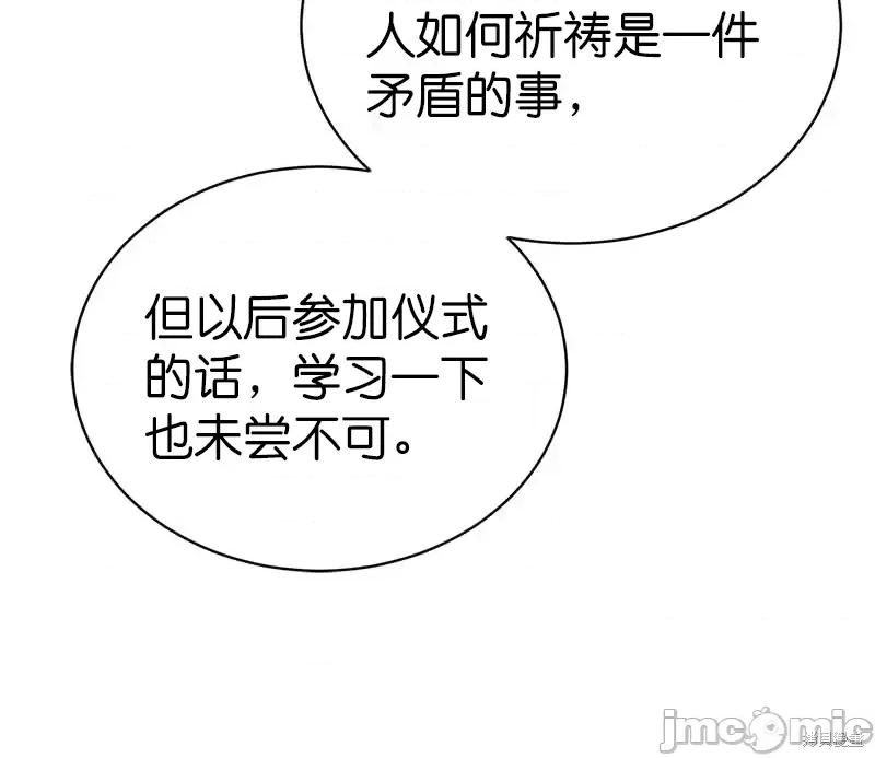 圣女的秘密之夜 圣女的秘密之夜第19话.zip 第24页