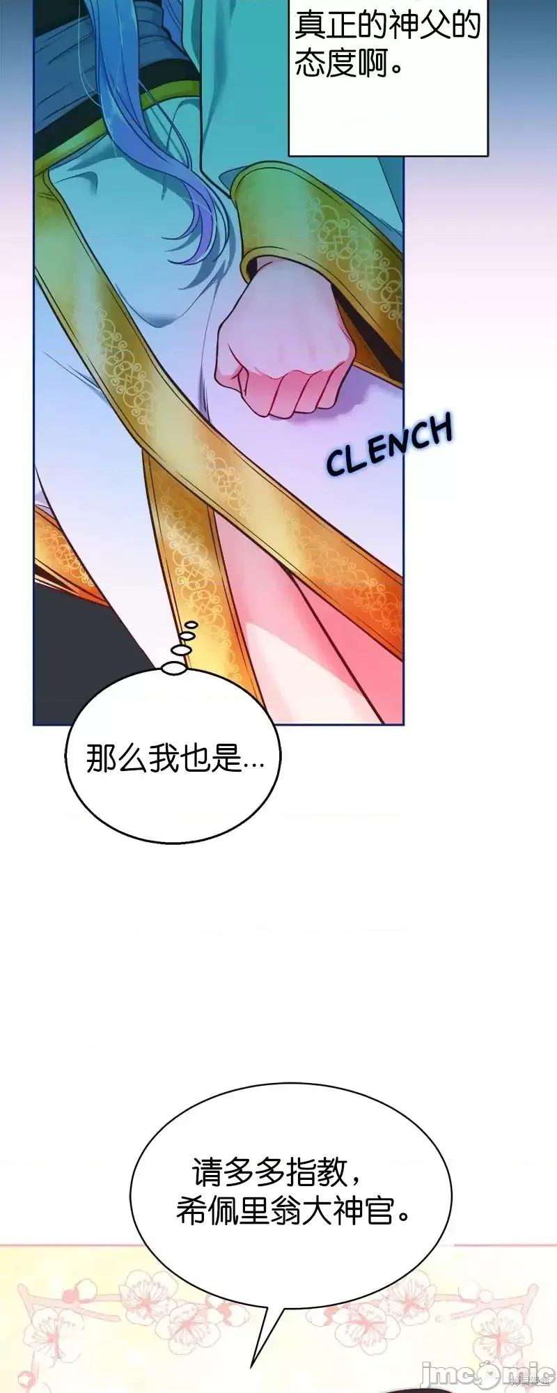 圣女的秘密之夜 圣女的秘密之夜第19话.zip 第29页