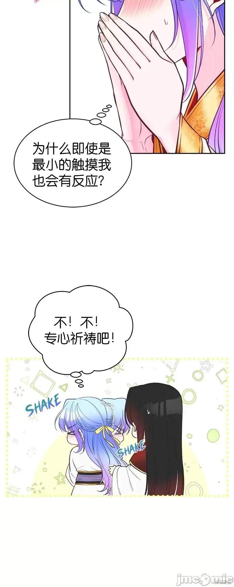 圣女的秘密之夜 圣女的秘密之夜第19话.zip 第39页