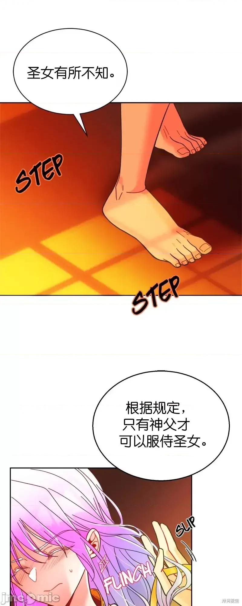 圣女的秘密之夜 圣女的秘密之夜第20话.zip 第34页