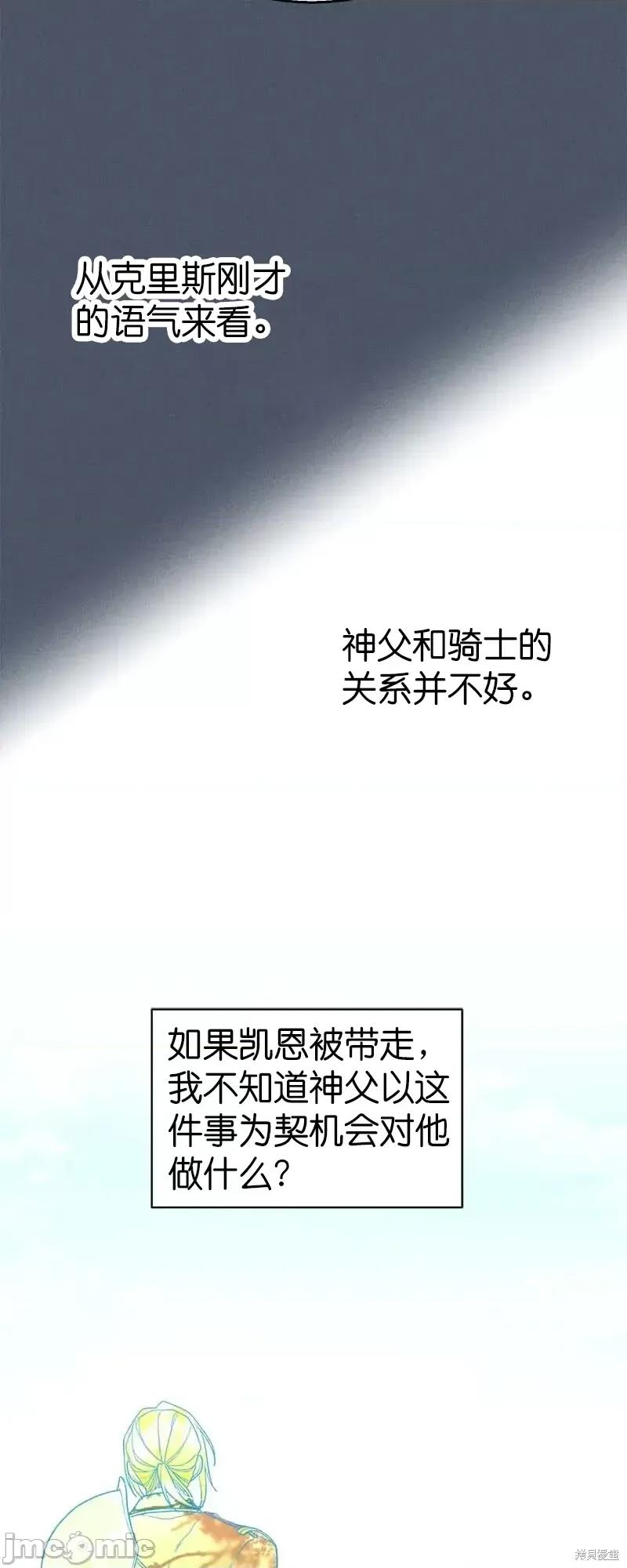 圣女的秘密之夜 圣女的秘密之夜第22话.zip 第61页