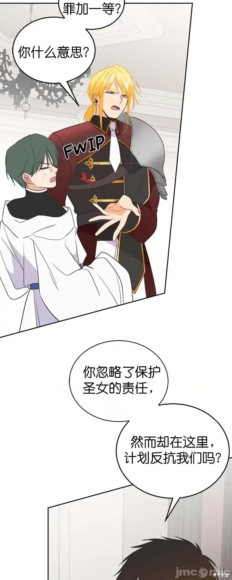 圣女的秘密之夜 圣女的秘密之夜第26话.zip 第18页
