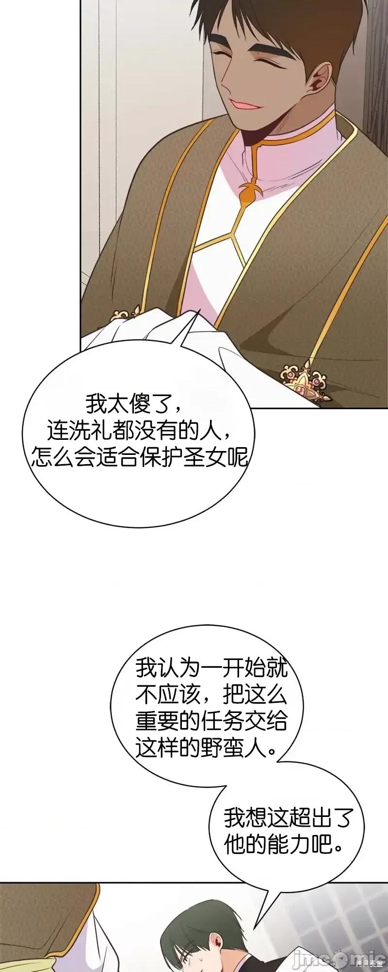 圣女的秘密之夜 圣女的秘密之夜第26话.zip 第19页