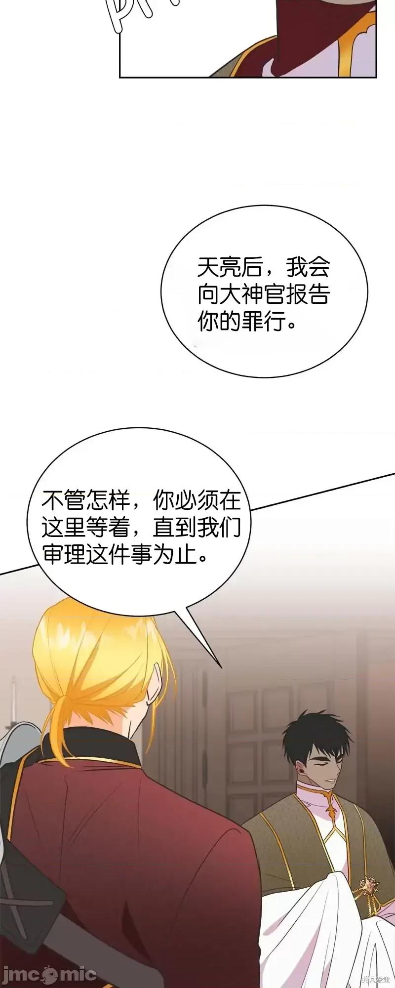 圣女的秘密之夜 圣女的秘密之夜第26话.zip 第21页