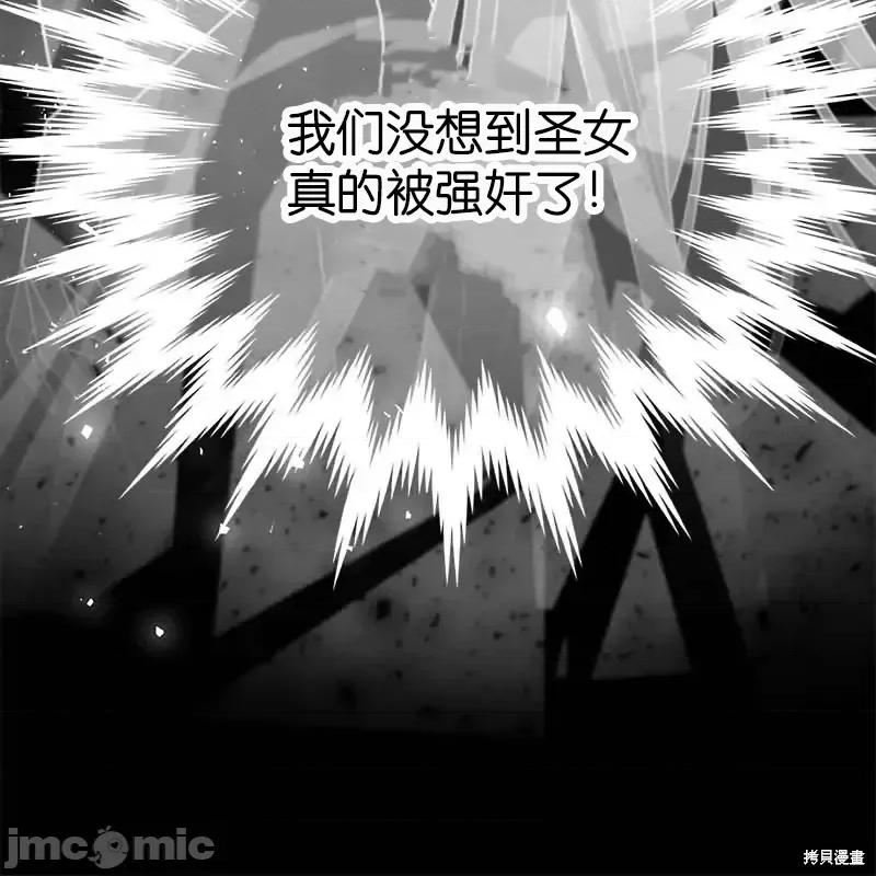 圣女的秘密之夜 圣女的秘密之夜第26话.zip 第38页