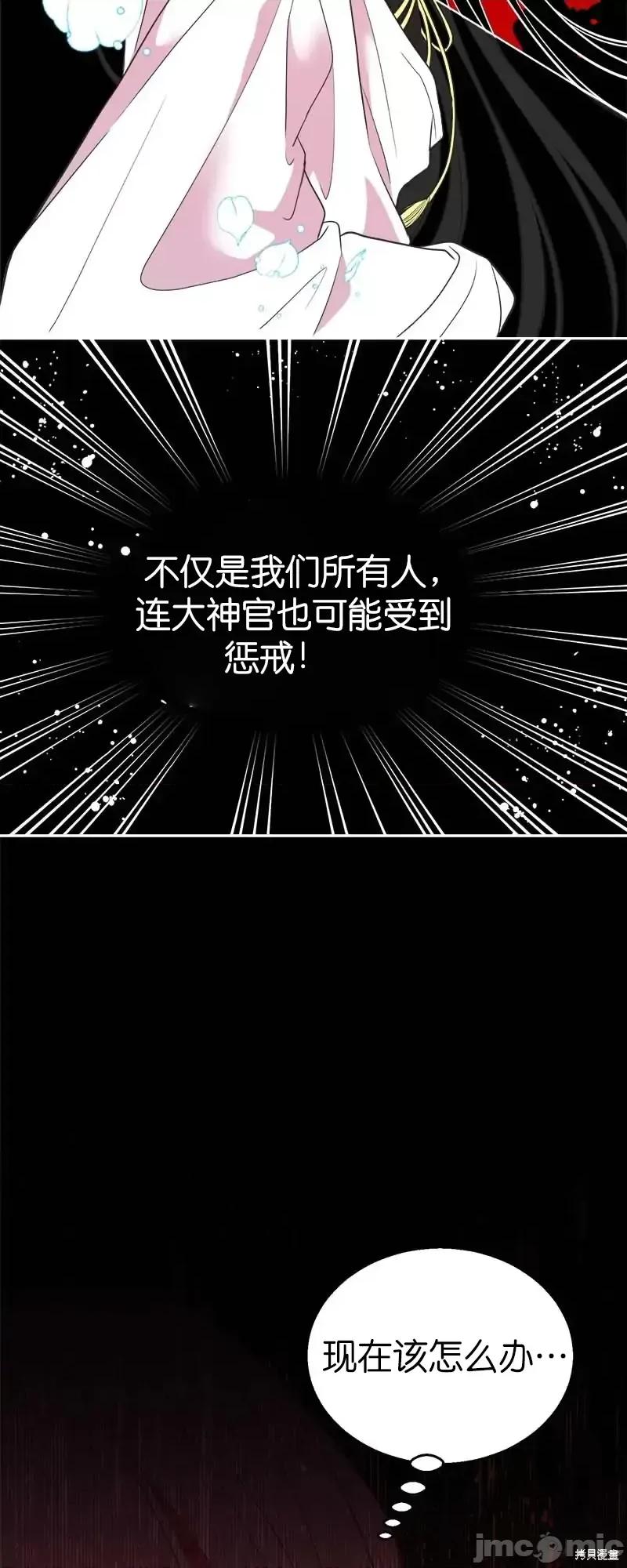 圣女的秘密之夜 圣女的秘密之夜第26话.zip 第41页
