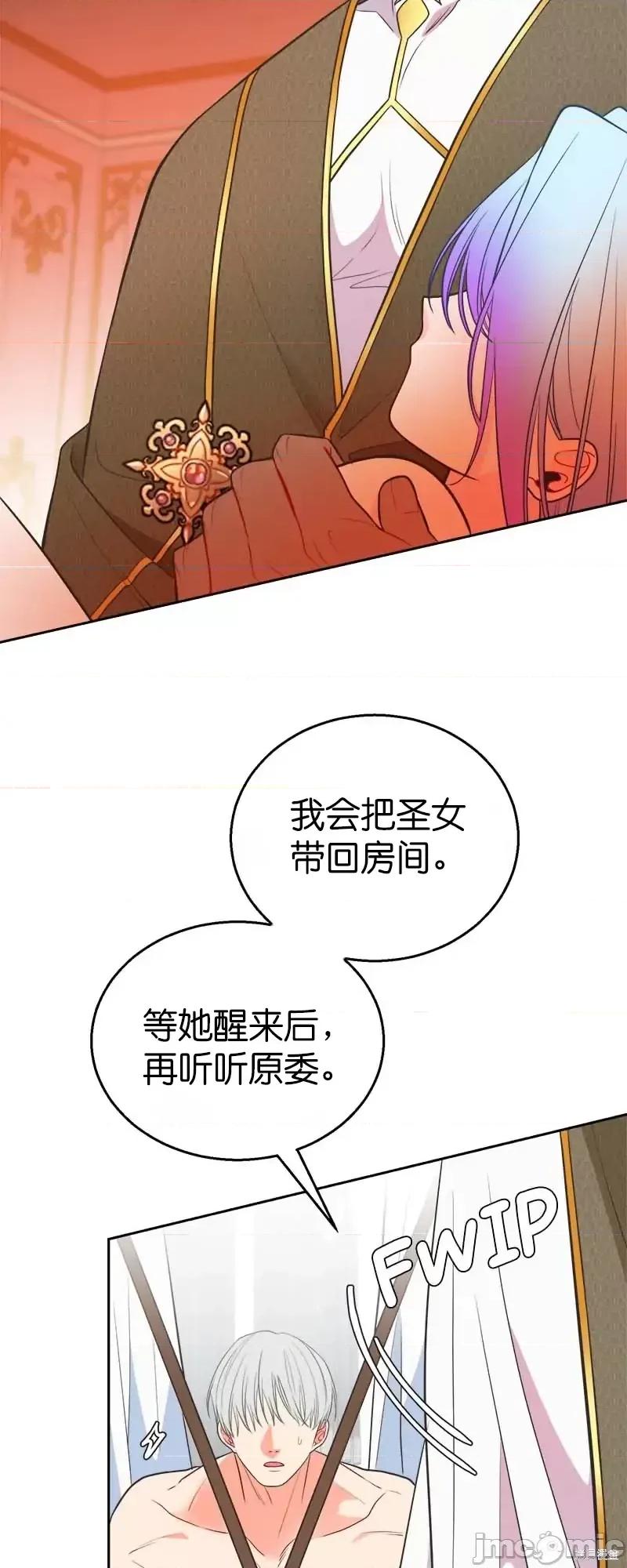 圣女的秘密之夜 圣女的秘密之夜第26话.zip 第47页
