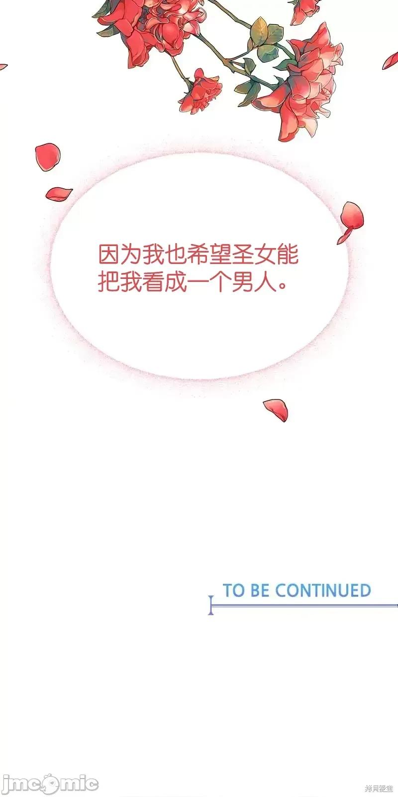 圣女的秘密之夜 圣女的秘密之夜第26话.zip 第67页