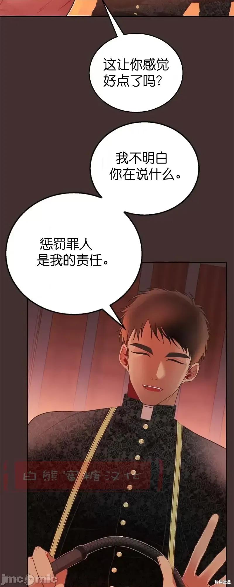 圣女的秘密之夜 圣女的秘密之夜第27话.zip 第4页