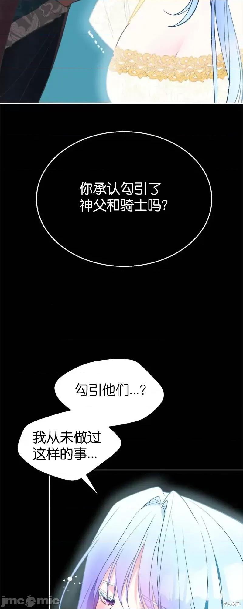 圣女的秘密之夜 圣女的秘密之夜第27话.zip 第31页