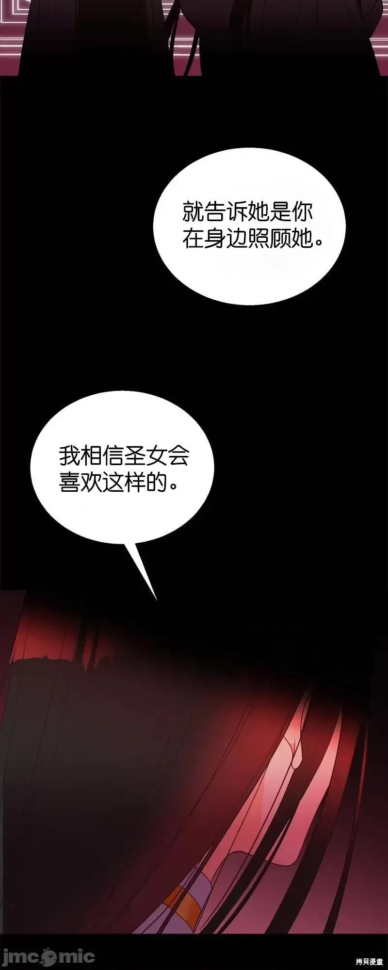 圣女的秘密之夜 圣女的秘密之夜第28话.zip 第45页