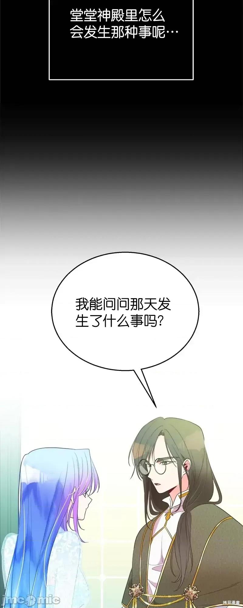 圣女的秘密之夜 圣女的秘密之夜第28话.zip 第58页