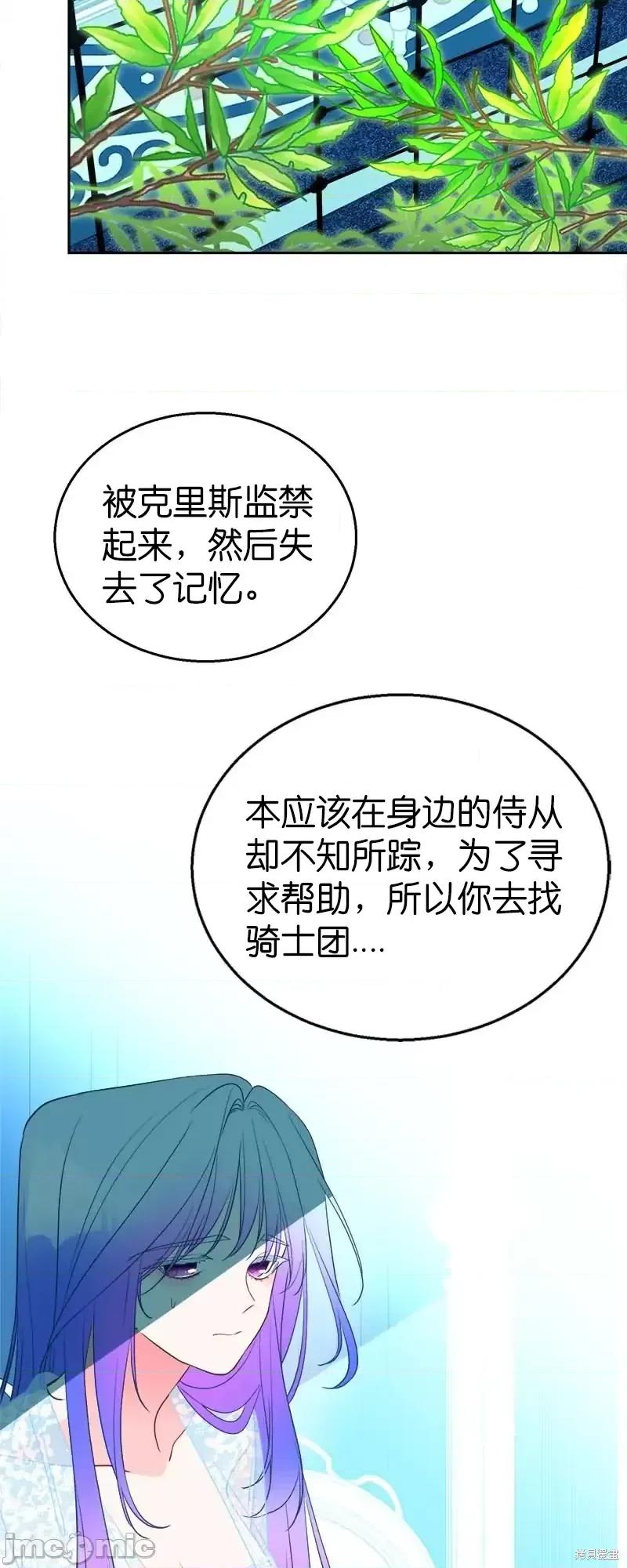 圣女的秘密之夜 圣女的秘密之夜第28话.zip 第61页