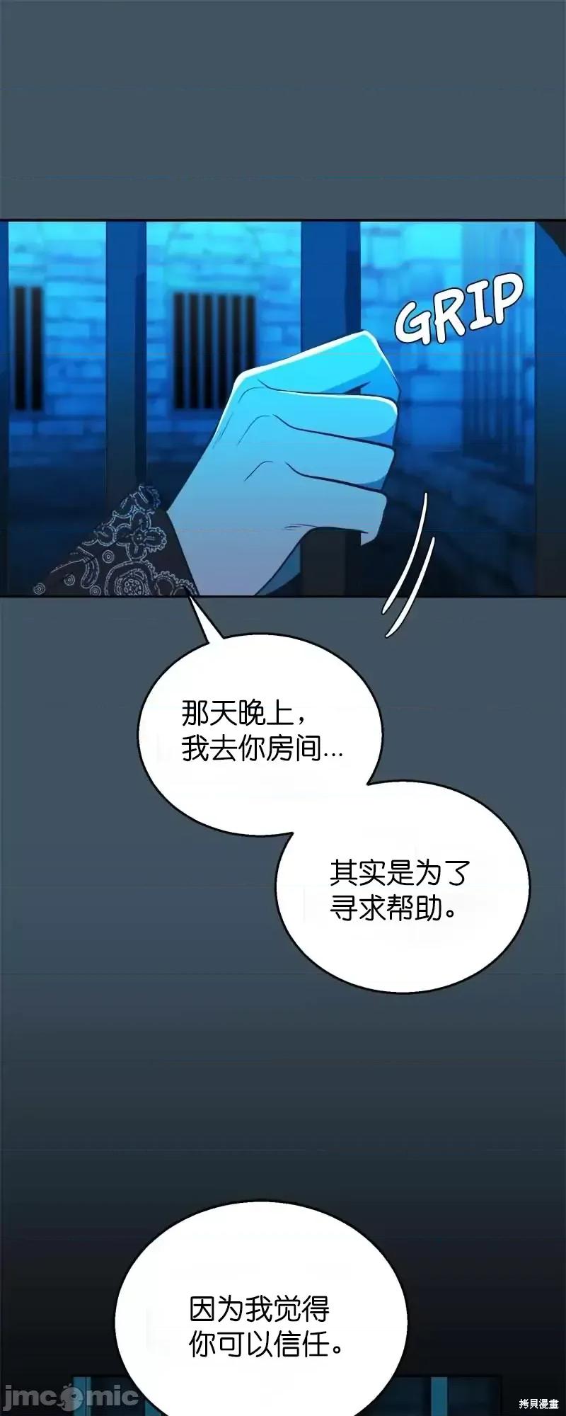 圣女的秘密之夜 圣女的秘密之夜第30话.zip 第63页