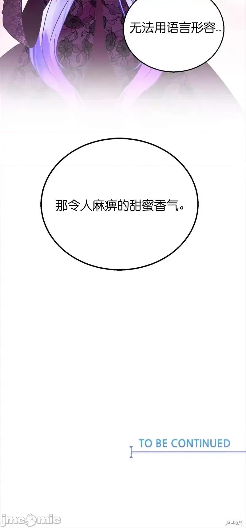 圣女的秘密之夜 圣女的秘密之夜第30话.zip 第85页