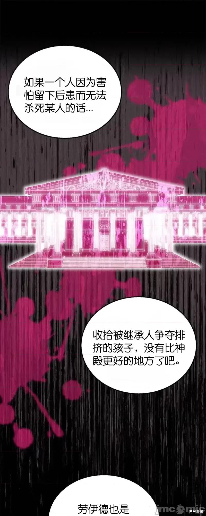 圣女的秘密之夜 圣女的秘密之夜第31话.zip 第13页