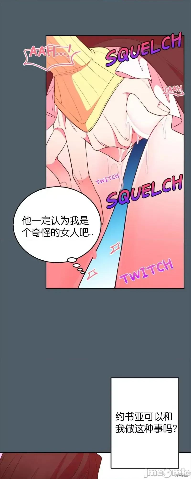 圣女的秘密之夜 圣女的秘密之夜第31话.zip 第42页