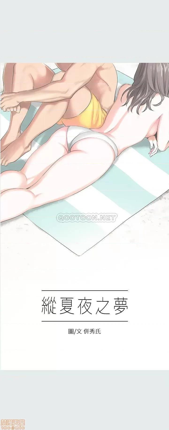 纵夏夜之梦 纵夏夜之梦 5 第3页