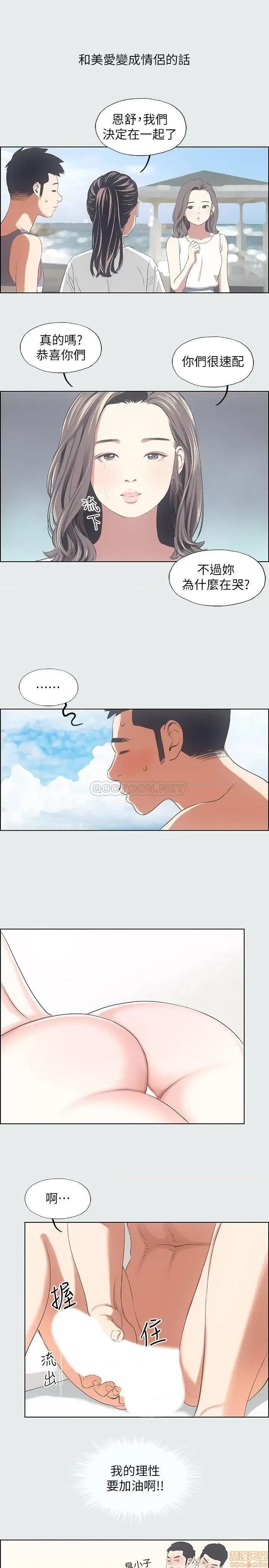 纵夏夜之梦 纵夏夜之梦 7 第14页