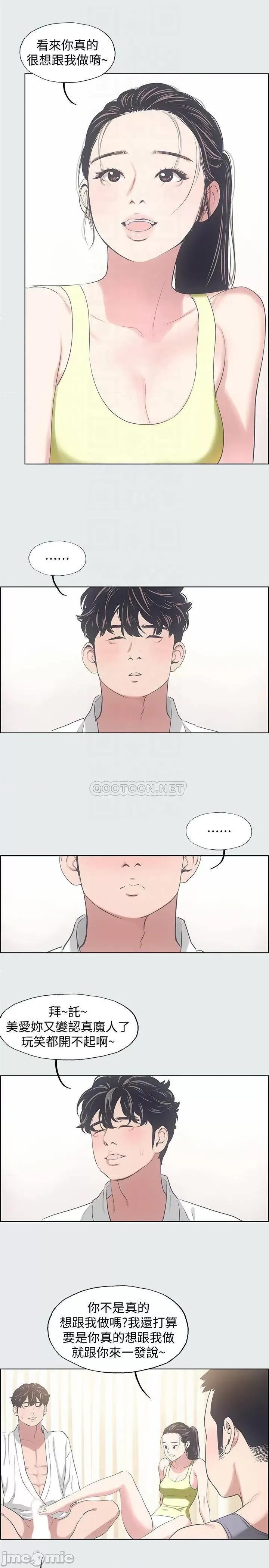 纵夏夜之梦 纵夏夜之梦8 第9页