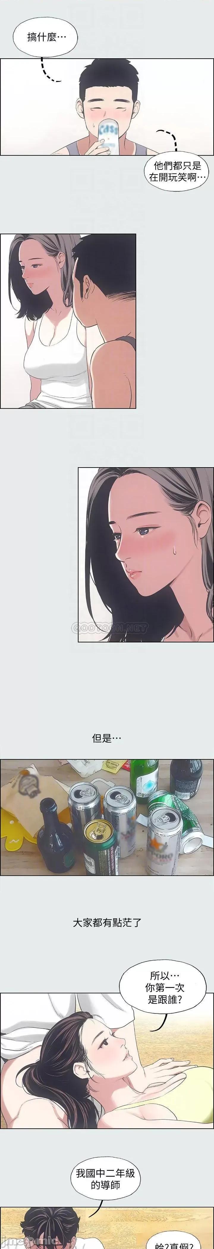 纵夏夜之梦 纵夏夜之梦8 第11页