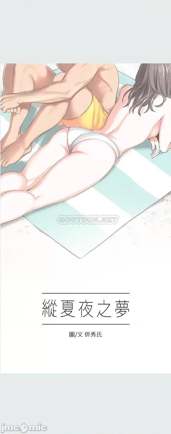 纵夏夜之梦 纵夏夜之梦10 第3页