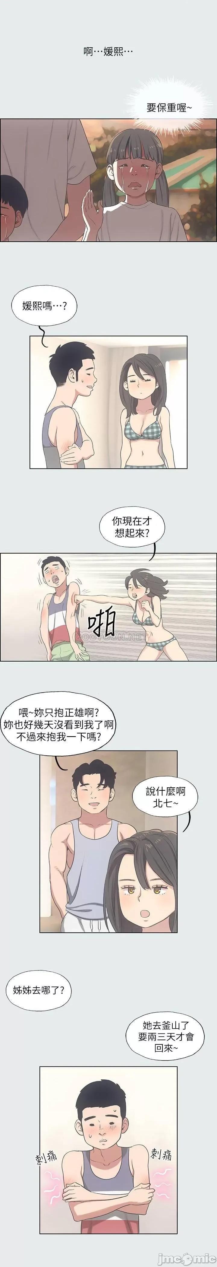 纵夏夜之梦 纵夏夜之梦10 第5页